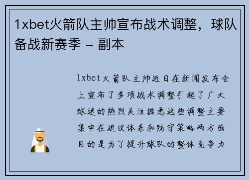 1xbet火箭队主帅宣布战术调整，球队备战新赛季 - 副本