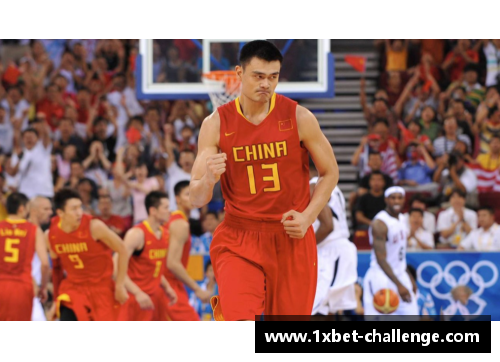 1xbet姚明当选中国篮球协会主席，注入新活力 - 副本