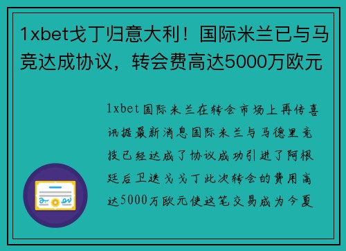 1xbet戈丁归意大利！国际米兰已与马竞达成协议，转会费高达5000万欧元！