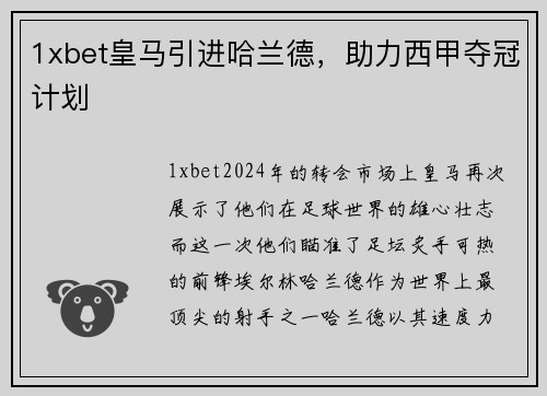 1xbet皇马引进哈兰德，助力西甲夺冠计划