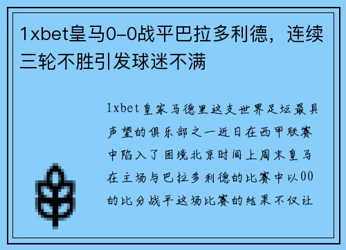 1xbet皇马0-0战平巴拉多利德，连续三轮不胜引发球迷不满