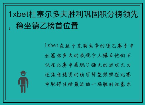 1xbet杜塞尔多夫胜利巩固积分榜领先，稳坐德乙榜首位置